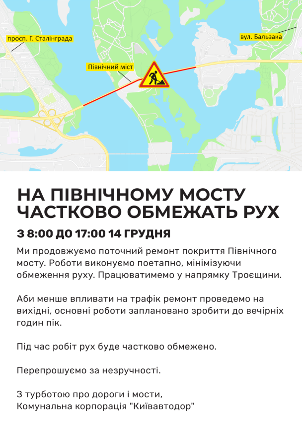  / © Комунальна корпорація "Київавтодор"