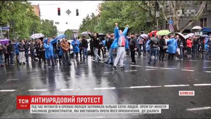 В Ереване полиция задержала более сотни протестующих