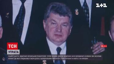 Ушел из жизни доктор медицинских наук и Герой Украины Владимир Козявкин