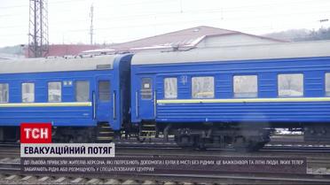 Потяг із важкохворими та літніми херсонцями приїхав до Львова