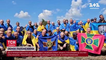 95 украинцев вернулись из плена