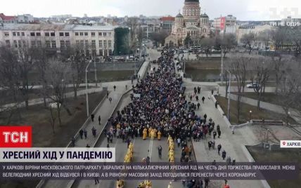 Без масок и дистанции: в Харькове состоялся многотысячный крестный ход верующих