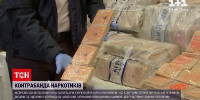 Новости мира: австралийская полиция изъяла 450 килограммов героина