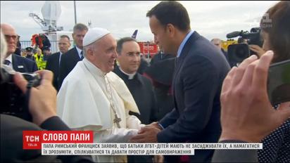 Папа Римський висловився про гомосексуалістів
