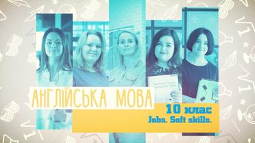 10 класс. Английский язык. Jobs. Soft skills. 8 неделя, чт