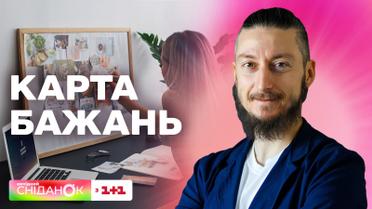 Как правильно создать карту желаний, чтобы ваши мечты осуществились
