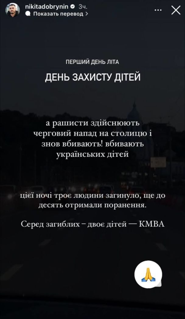 Реакция Никиты Добрынина на обстрел Киева / © Фото из соцсетей