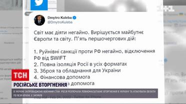 Кулеба закликав світ негайно запровадити руйнівні санкції проти Росії