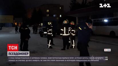 У Сумах поліція оперативно розшукала і затримала псевдомінера