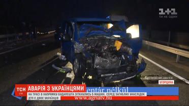 Двое украинцев погибли в результате масштабной аварии в Венгрии