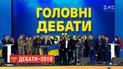 Участники дебатов чуть ли в каждом вопросе затрагивали тему войны