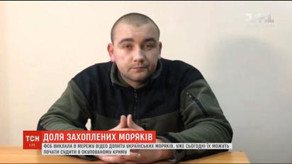 Захоплених РФ українських моряків можуть розпочати судити вже сьогодні