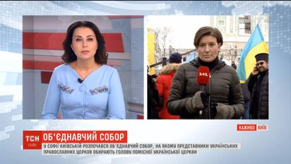 В Софии Киевской начался Объединительный Собор, на котором избирают председателя поместной украинской церкви