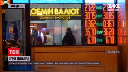 Битва гривні й долара: що сталося з курсом і в якій валюті краще зберігати заощадження