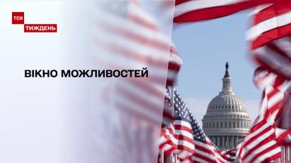 Окно возможностей: как президентство Байдена повлияет на Украину