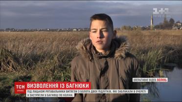 Під Луцьком рятувальники витягли з болота двох підлітків