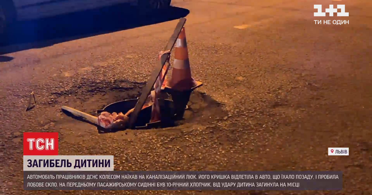 У Львові кришка люка вбила 10-річного хлопчика: у міській раді та поліції пояснили причини трагедії