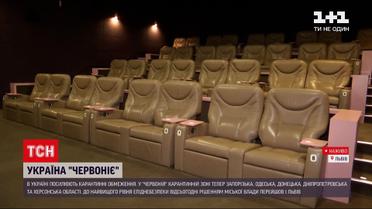 Новости Украины: что изменилось в областях, которые изменили карантинный статус на "красный"