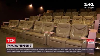 Новости Украины: что изменилось в областях, которые изменили карантинный статус на "красный"