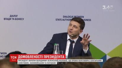 Зеленський вів перемовини з Ахметовим, Коломойським і Пінчуком