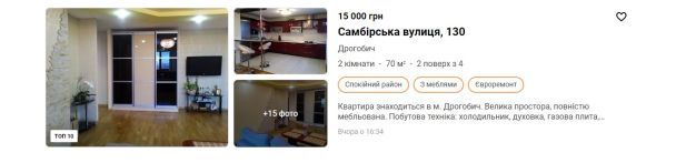 скриншот/dom.ria.com