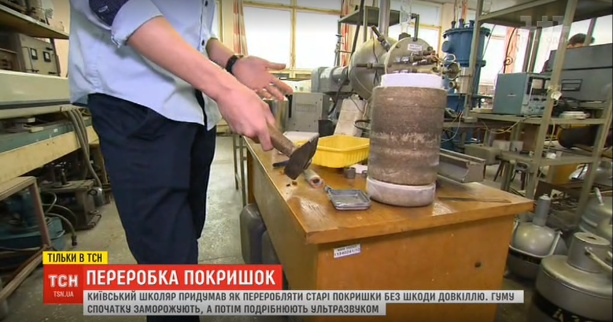 Столичный школьник придумал безопасный способ переработки резины