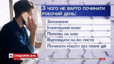 Як правильно провести робочий день - поради психотерапевта Олега Чабана