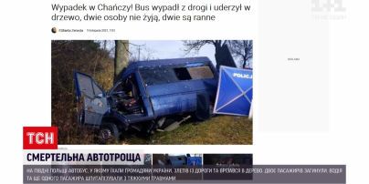 Новости мира: двое украинцев погибли в ДТП на юге Польши