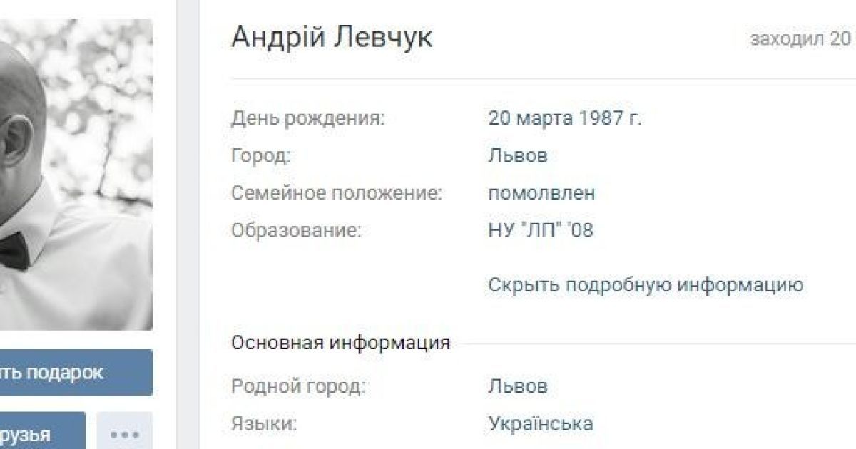 Страница Андрея Левчука в соцсети / © vk.com/id5301189