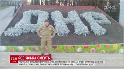 В Сирии погиб военный, который воевал на стороне "ДНР"