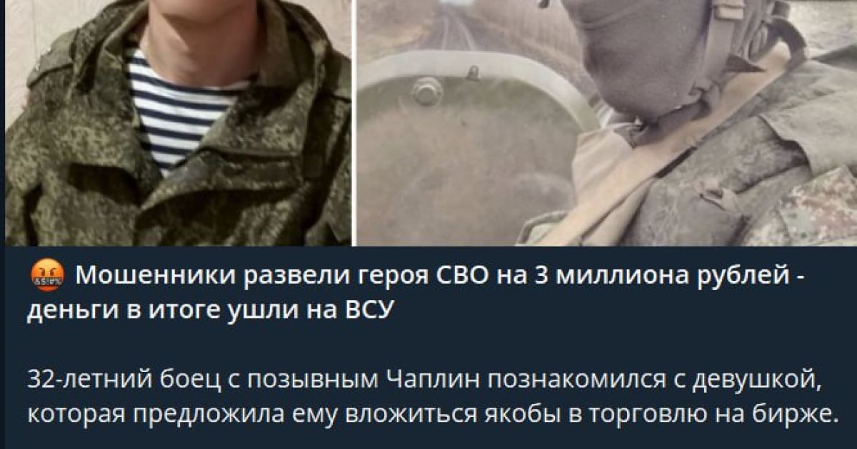 "Герой СВО" случайно задонатив на ВСУ 3 млн рублей: как это произошло