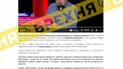 Очередные российские фейки Фото: Центр стратегических коммуникаций и информационной безопасности