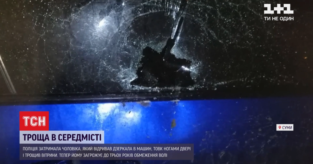 У Сумах молодик потрощив десяток автівок, 3 банки та крамницю