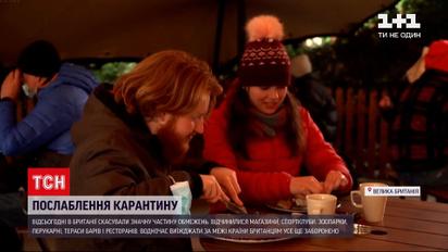 Новости мира: в Великобритании значительно ослабили карантин