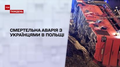 Новини тижня: у Польщі рейсовий автобус з українцями потрапив в смертельну ДТП