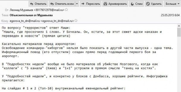 Скриншот "переписки" между "сотрудником Интера" и Егоровой о работе Бочкалы.