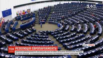 Европарламент призвал РФ немедленно освободить украинских моряков и других пленников