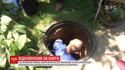Злостных должников в Николаеве начали отрезать от водоснабжения