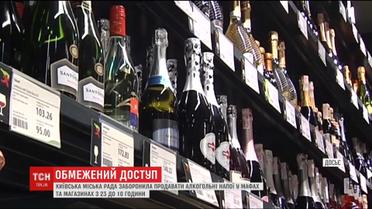 Алкоголь - по графику. В столице запретили ночную продажу спиртного