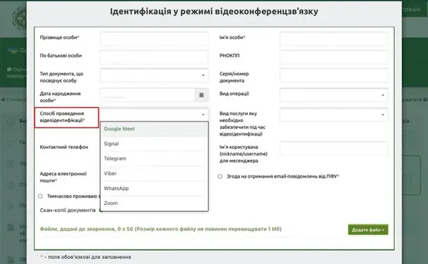 Крок 4. Вибрати зі списку бажаний спосіб відеоідентифікації / © Пенсійний фонд України