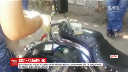 У Дніпрі при отриманні хабара затримали поліцейського