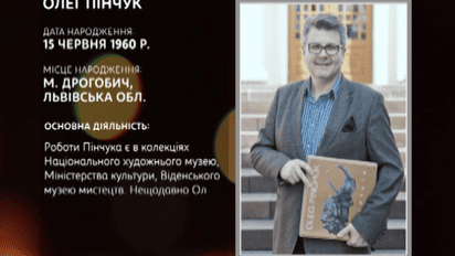 Скульптор Олег Пинчук о "геноциде" украинских художников