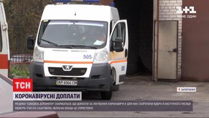 Медики швидкої на Запоріжжі можуть залишитися без ковідних доплат