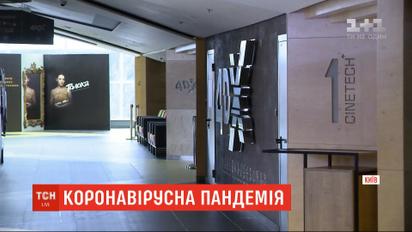 ТСН перевірила, чи дотримуються карантину столичні кінотеатри