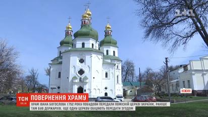 Храм Івана Богослова у Ніжині передали Помісній церкві України