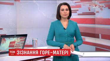 Випуск ТСН.19:30 за 23 лютого 2017 року (повна версія)