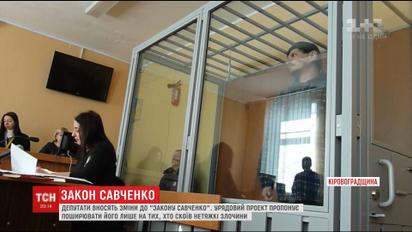 Злочинці користуються законом Савченко, щоб скоріше вийти на волю