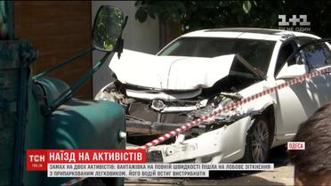 В Одесі стався замах на двох активістів