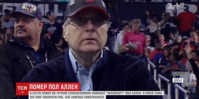 Від раку помер співзасновник компанії "Microsoft"