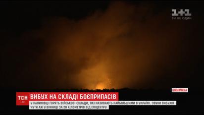 Эвакуация трех сел, закрытие воздушного пространства и движения поездов. На Винниччине горит  военный склад